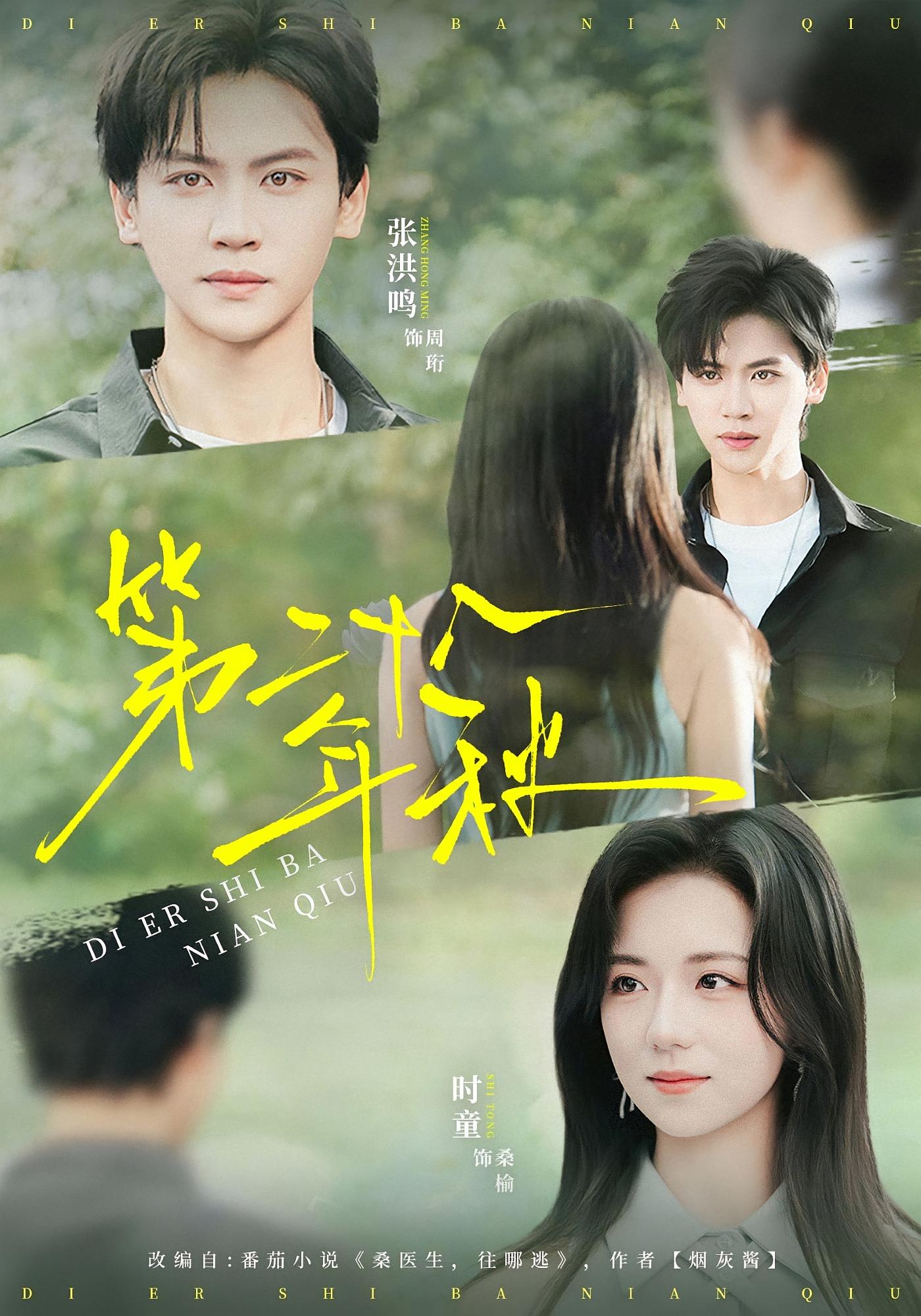 第二十八年秋 都市情感·都市·全75集 时童&曹舒琪&杨添宇