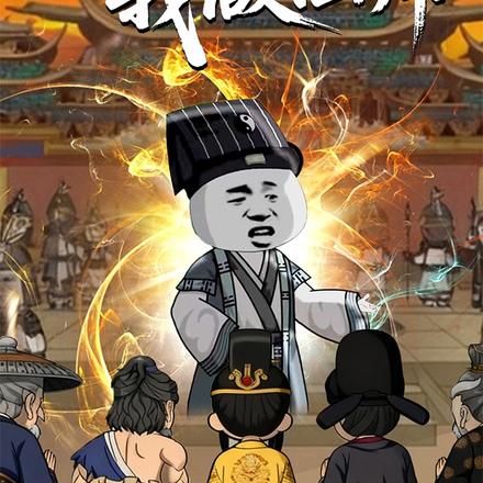 怎么办，李世民求我做仙师封面图