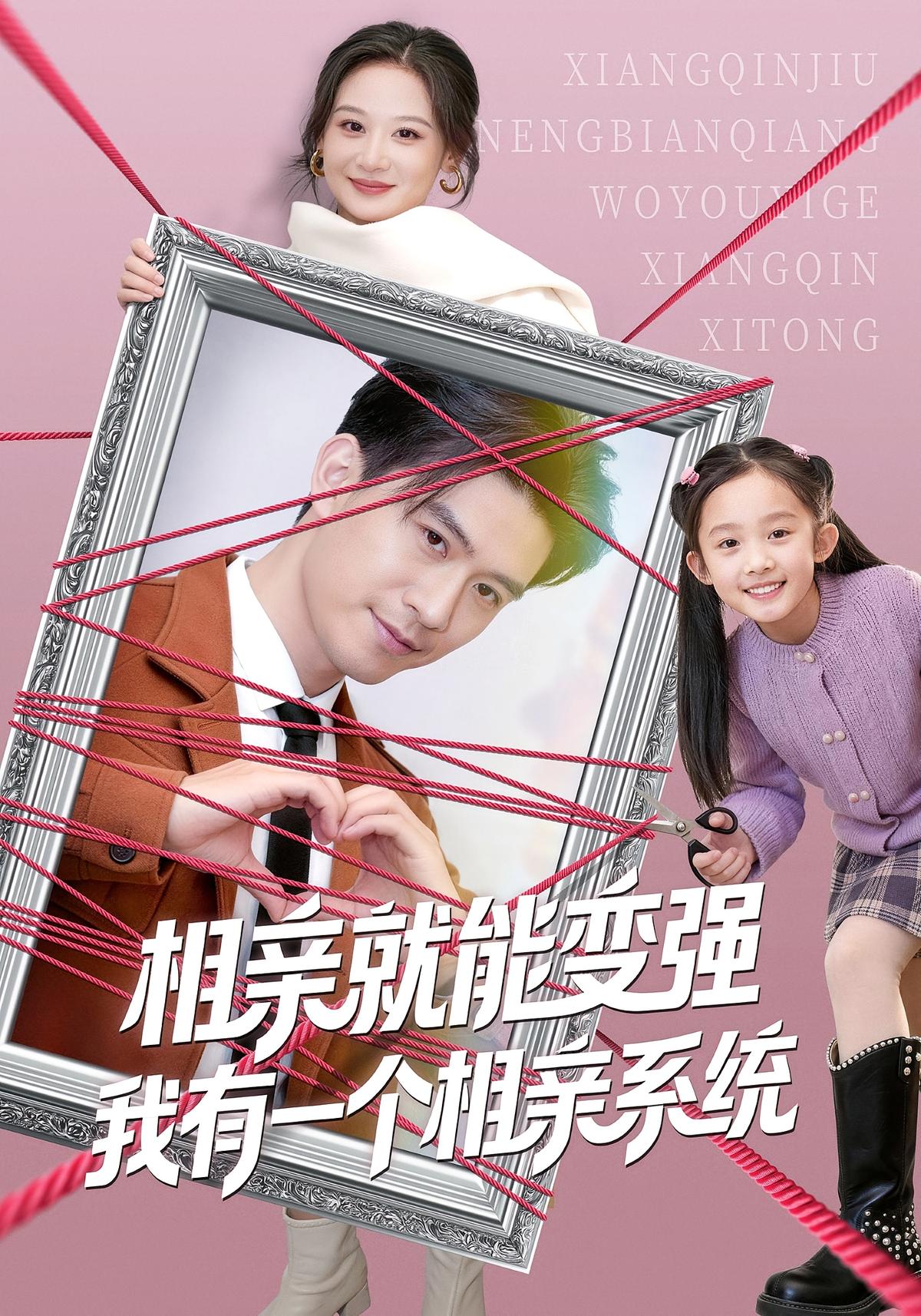 相亲就能变强我有一个相亲系统封面图