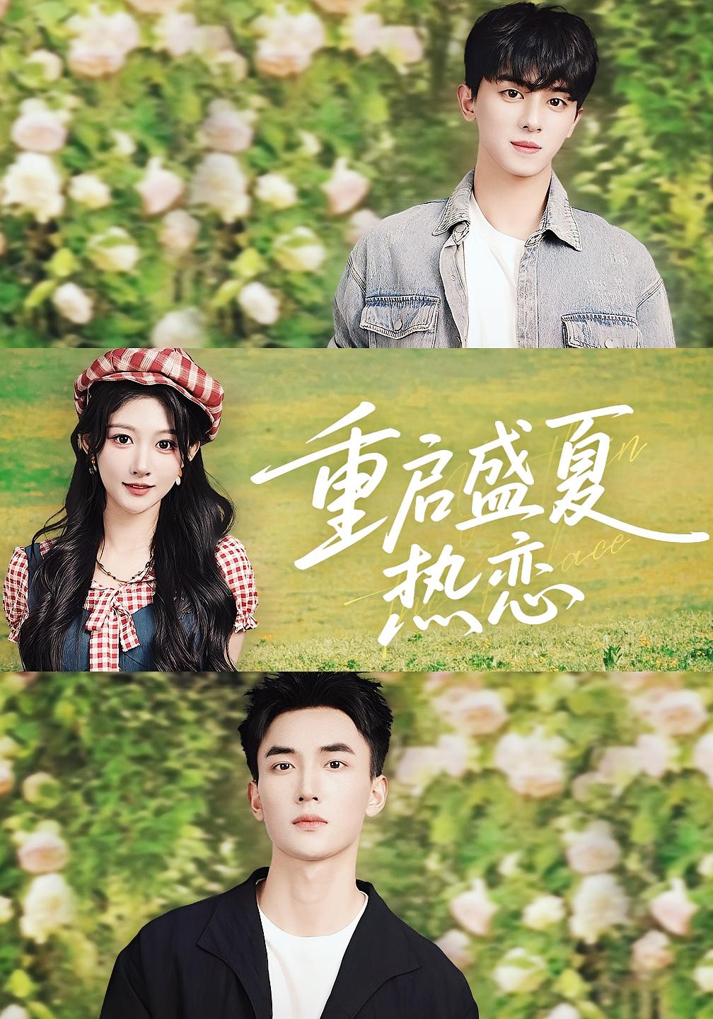 织鲸 青春·重生·全66集 周恒宇&李仁郅&孙妍恩