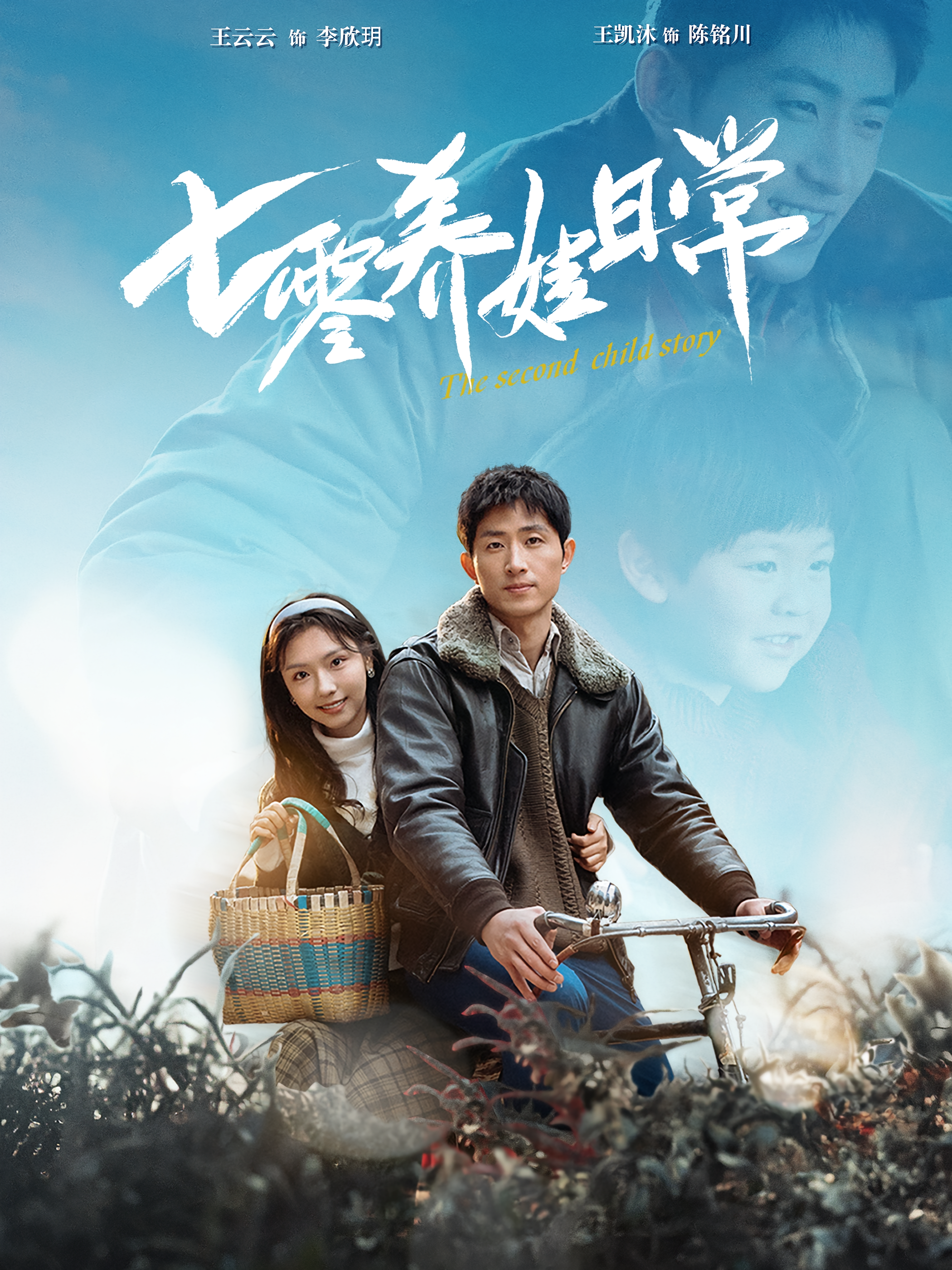 七零养娃日常 年代爱情·穿书·全85集 王裕博&宋禧&张瑾知