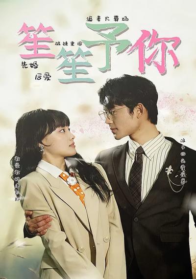 笙笙予你封面图