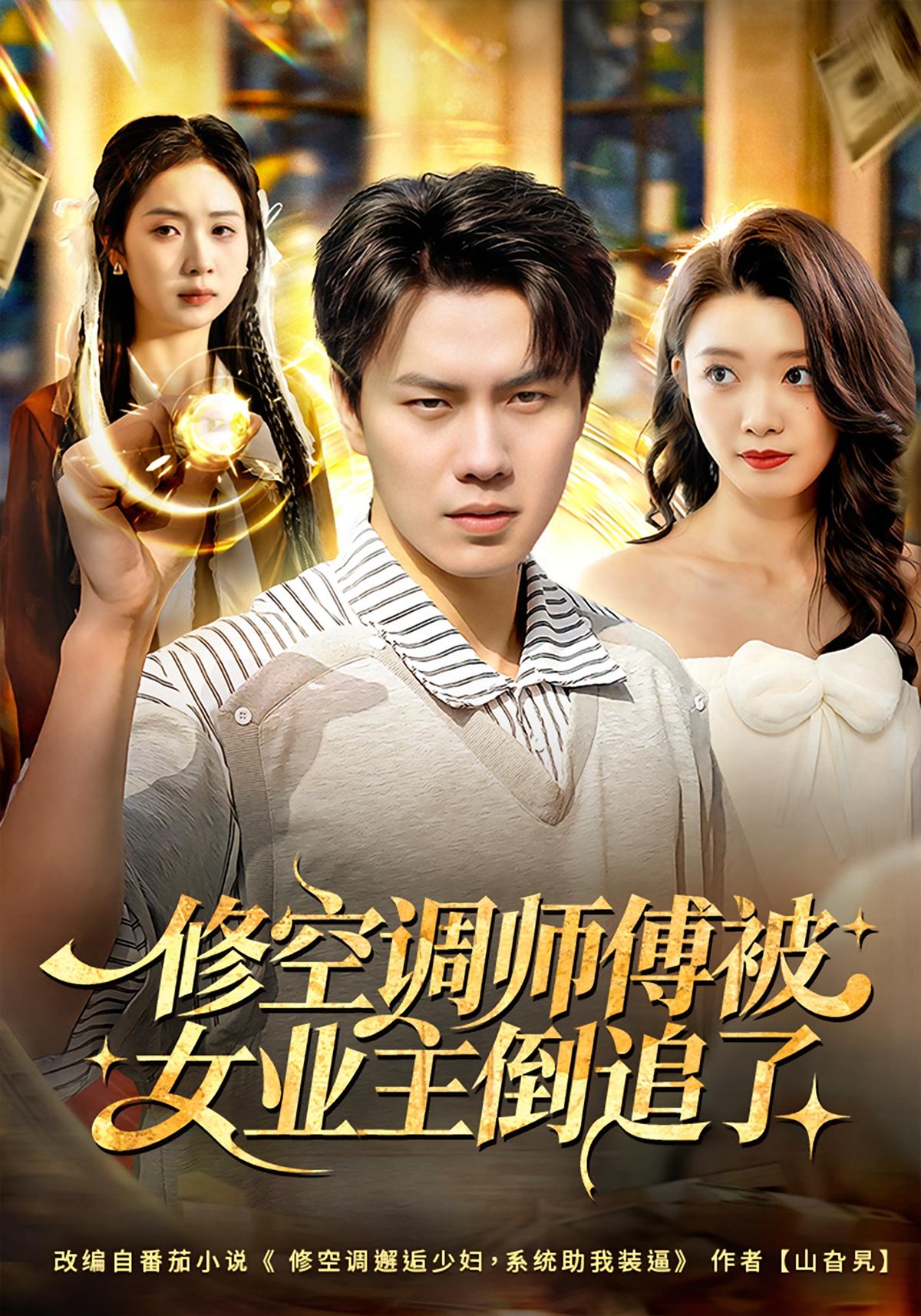 修空调师傅被女业主倒追了