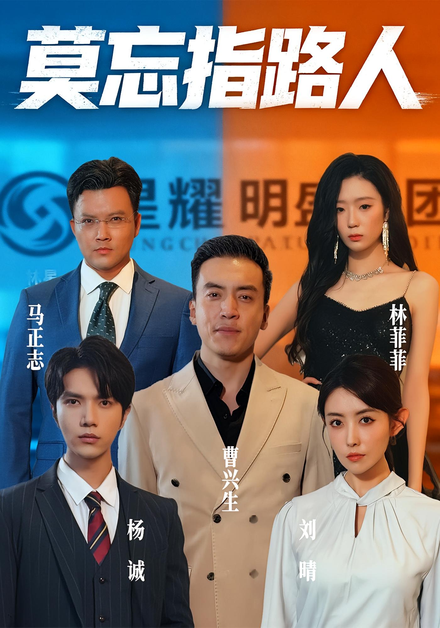 莫忘指路人 都市日常·都市·全66集 李尚宇&周樾&史庭赫