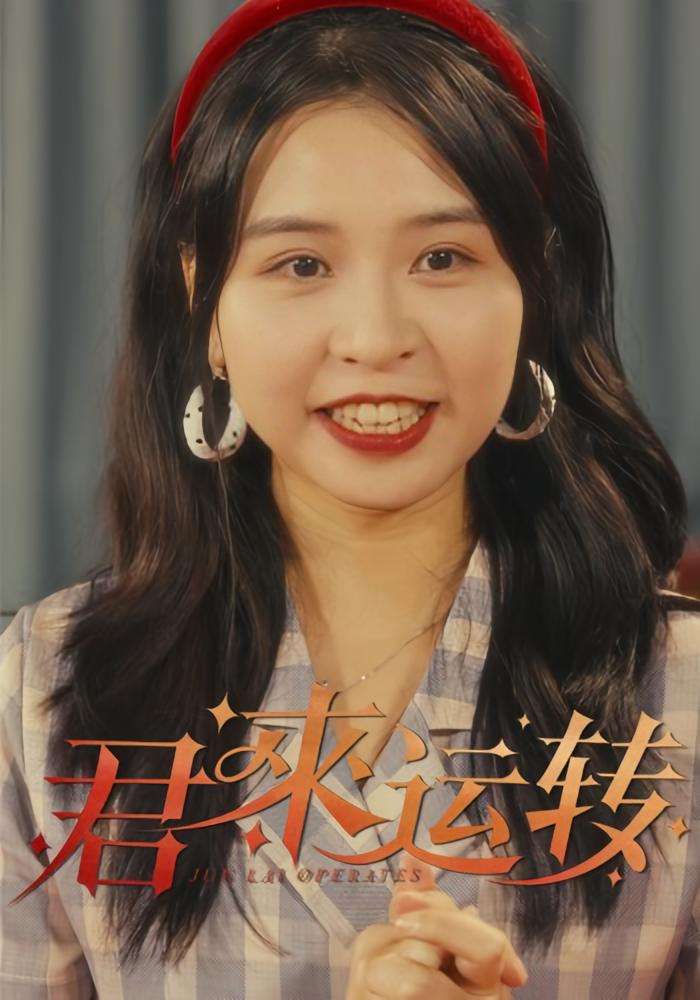 君来运转 婚姻生活·穿越·全30集 张艺娜&周周&马鸣波