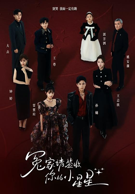 冤家请签收你的小星星