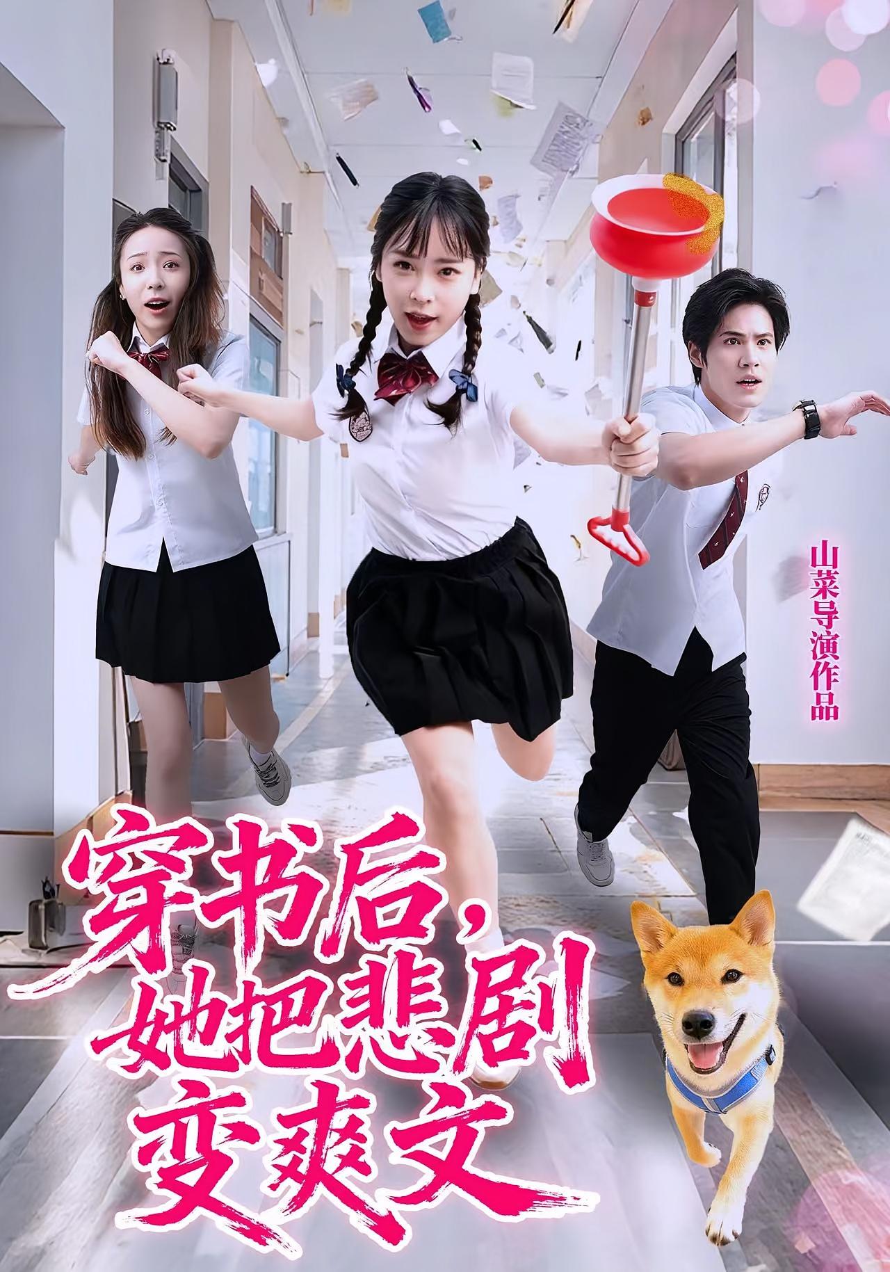 穿书后，她把悲剧变爽文 奇幻脑洞·系统·全53集 许明铮&孙铱璟&赵慧彤