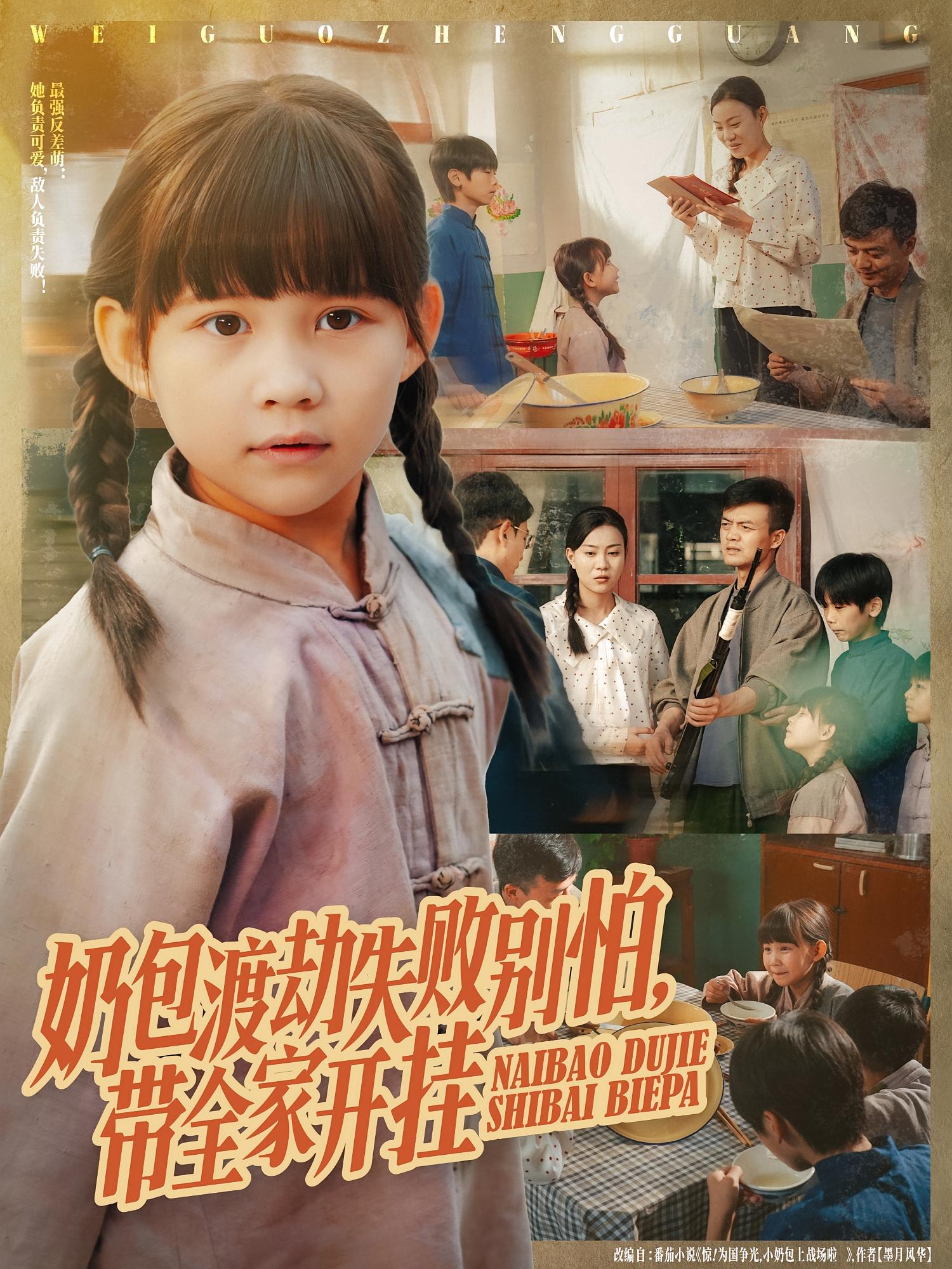 奶包渡劫失败别怕，带全家开挂 萌宝·穿越·全85集 卢鑫晨&夏川&唐伟鹏