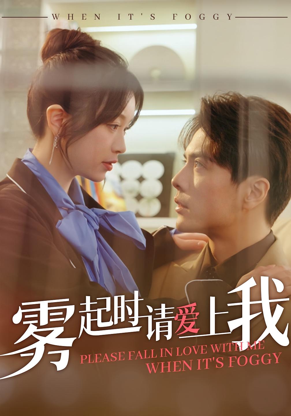 情雾 都市情感·都市·全80集 王楠&金雅娜