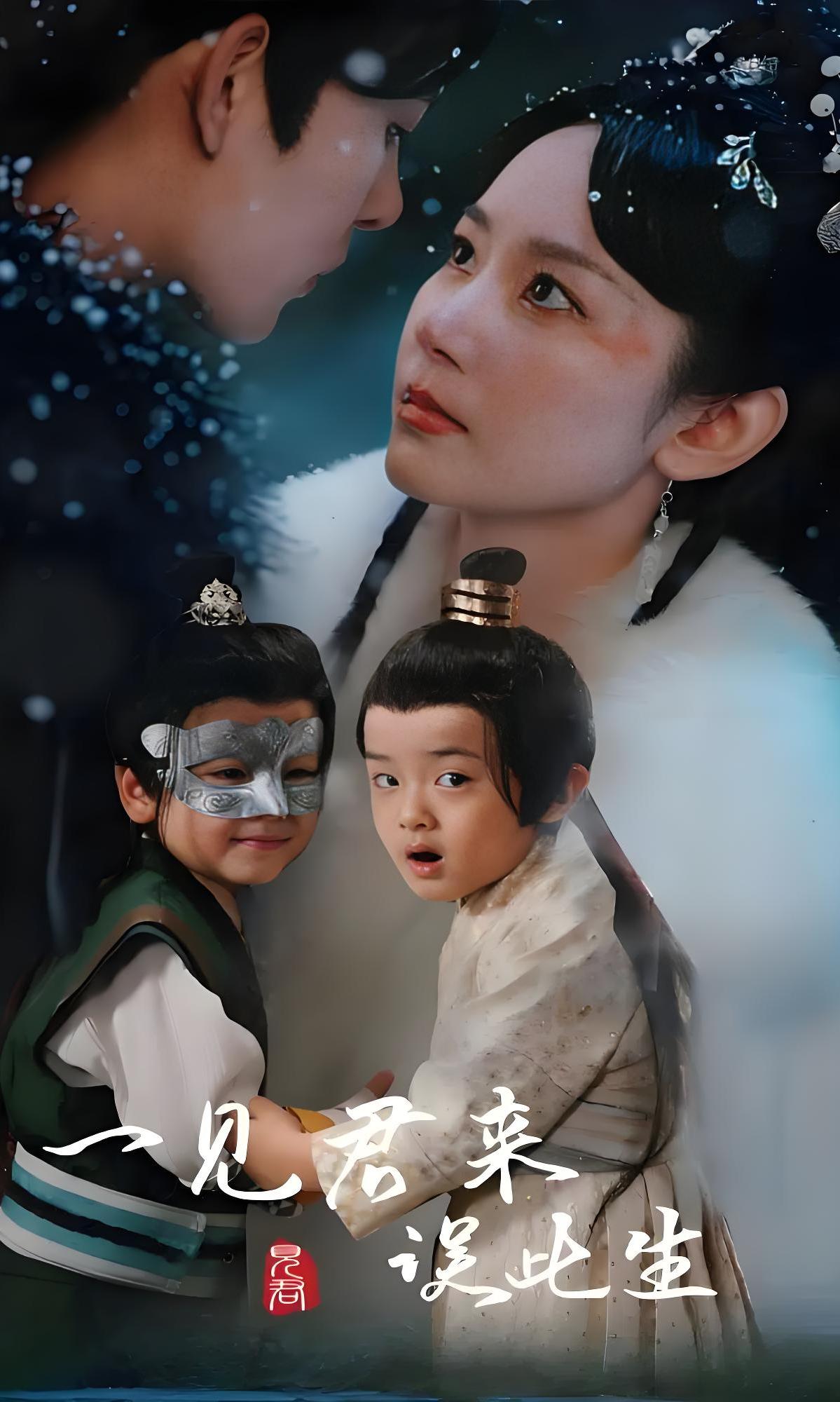 一见君来误此生