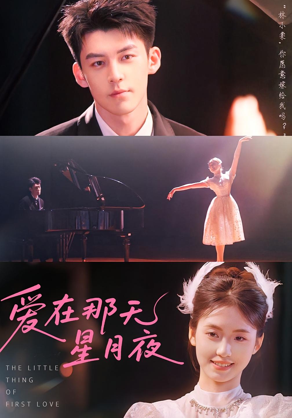 爱在那天星月夜 都市情感·都市·全66集 咪咔&吕奕豪