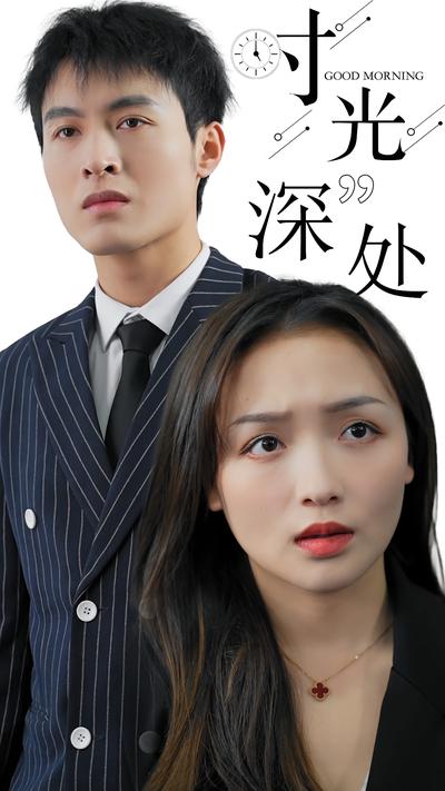 时光深处封面图