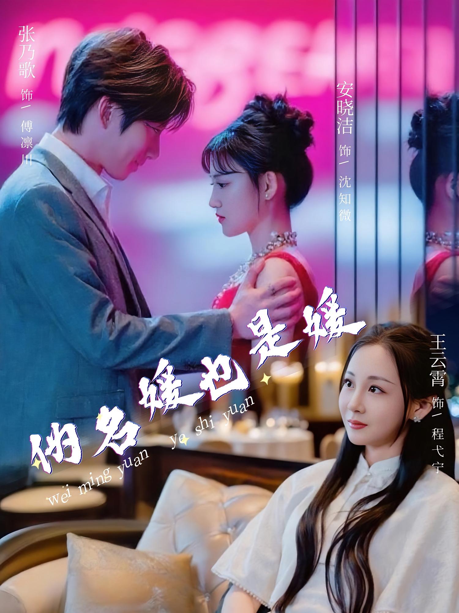 伪名媛也是媛 都市情感·都市·全60集 安晓洁&张乃歌&尹月