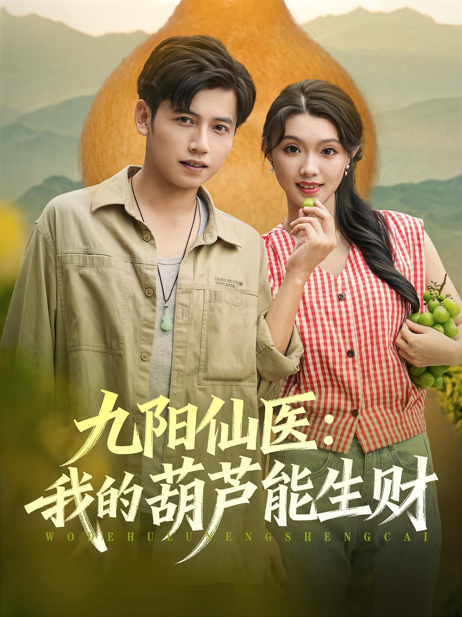 我把留守村打造成了首富村 奇幻脑洞·神医·全80集 龚文欣&陆进&高屹升（锦小刀）