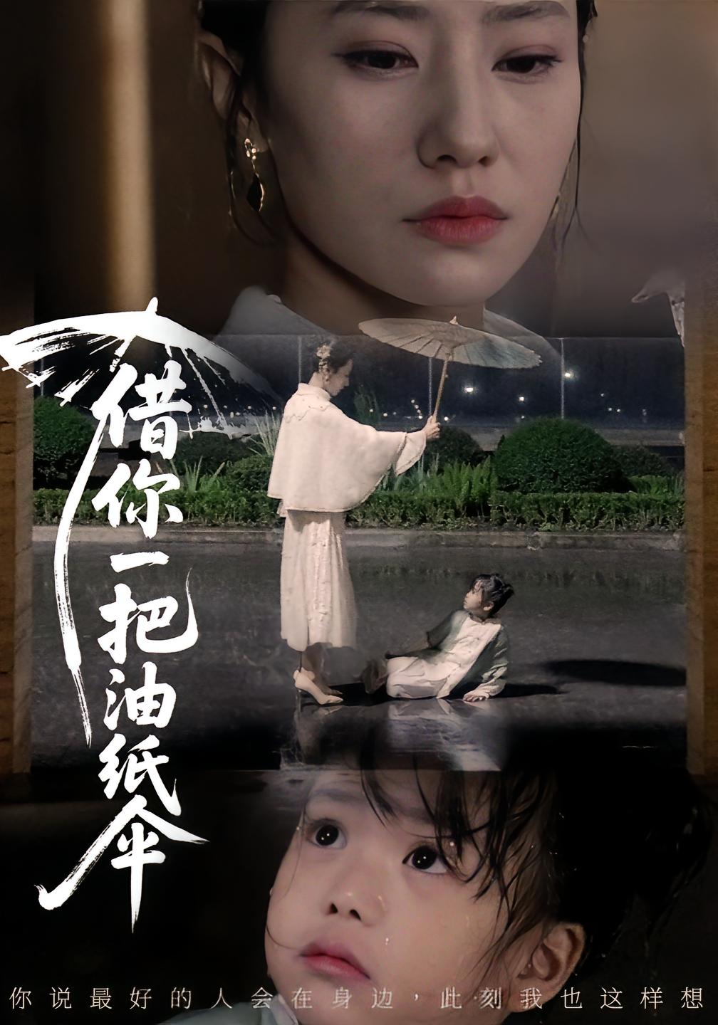 借你一把油纸伞 都市情感·总裁·全61集 刘碑歌&张耀尹&徐敬富