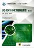 UG NX10.0中文版基础教程