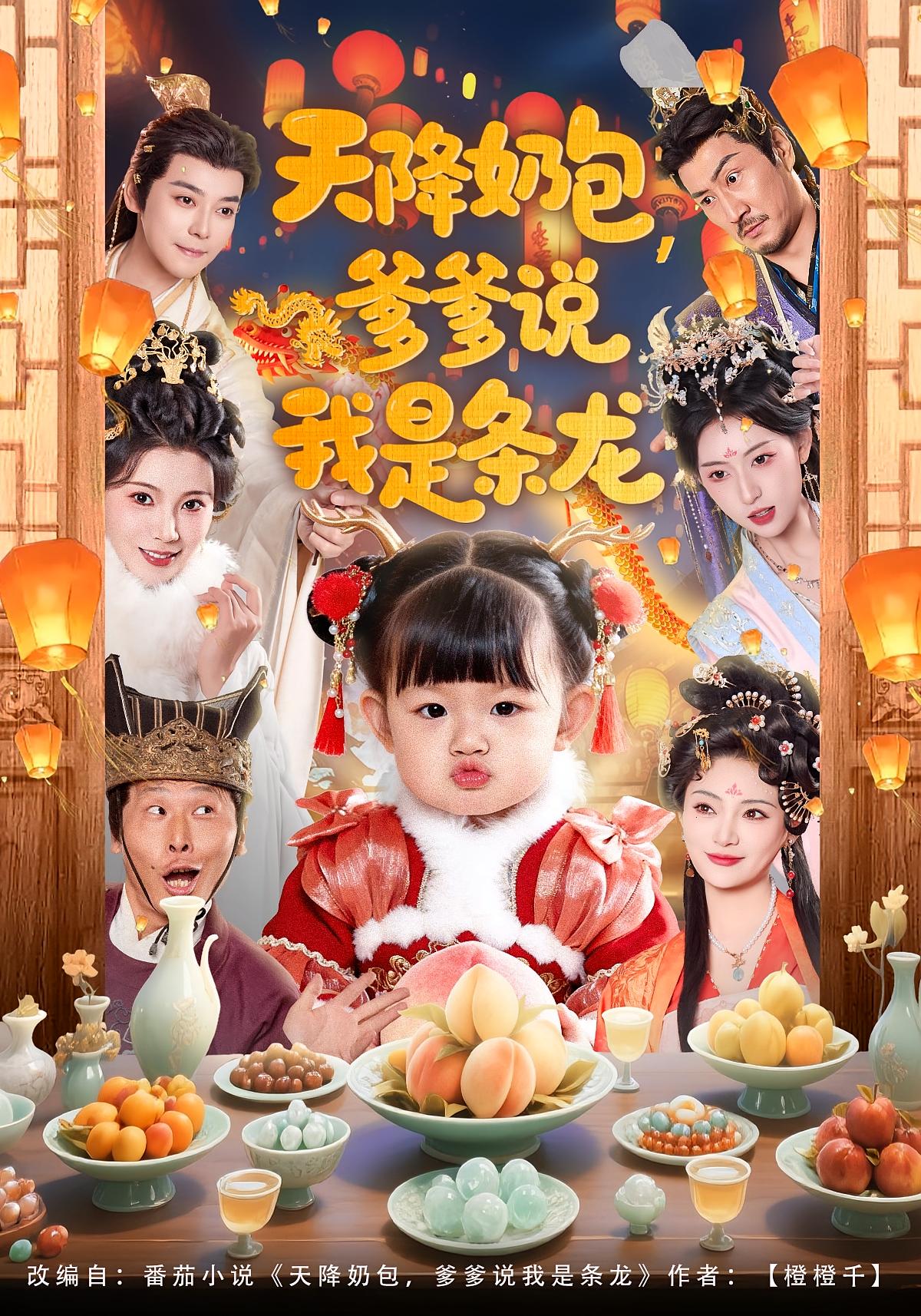 天降奶包爹爹说我是条龙封面图