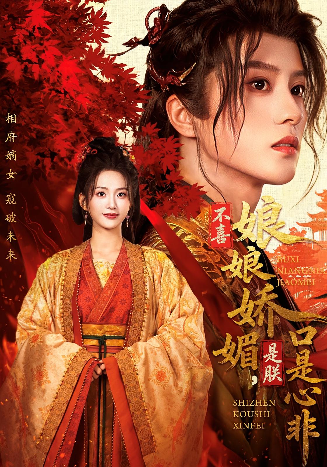 不喜娘娘娇媚，是朕口是心非 宫斗宅斗·奇幻脑洞·全80集 陈云廷&张炣艾&魏若汐