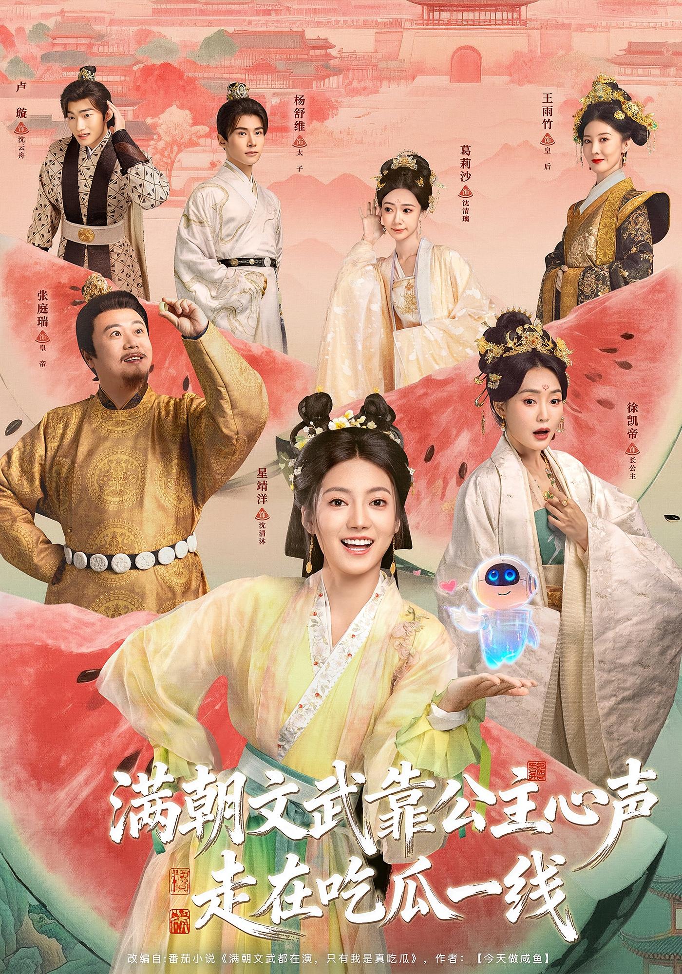 满朝文武靠公主心声走在吃瓜一线 奇幻脑洞·穿越·全80集 星靖洋&张庭瑞&徐凯帝