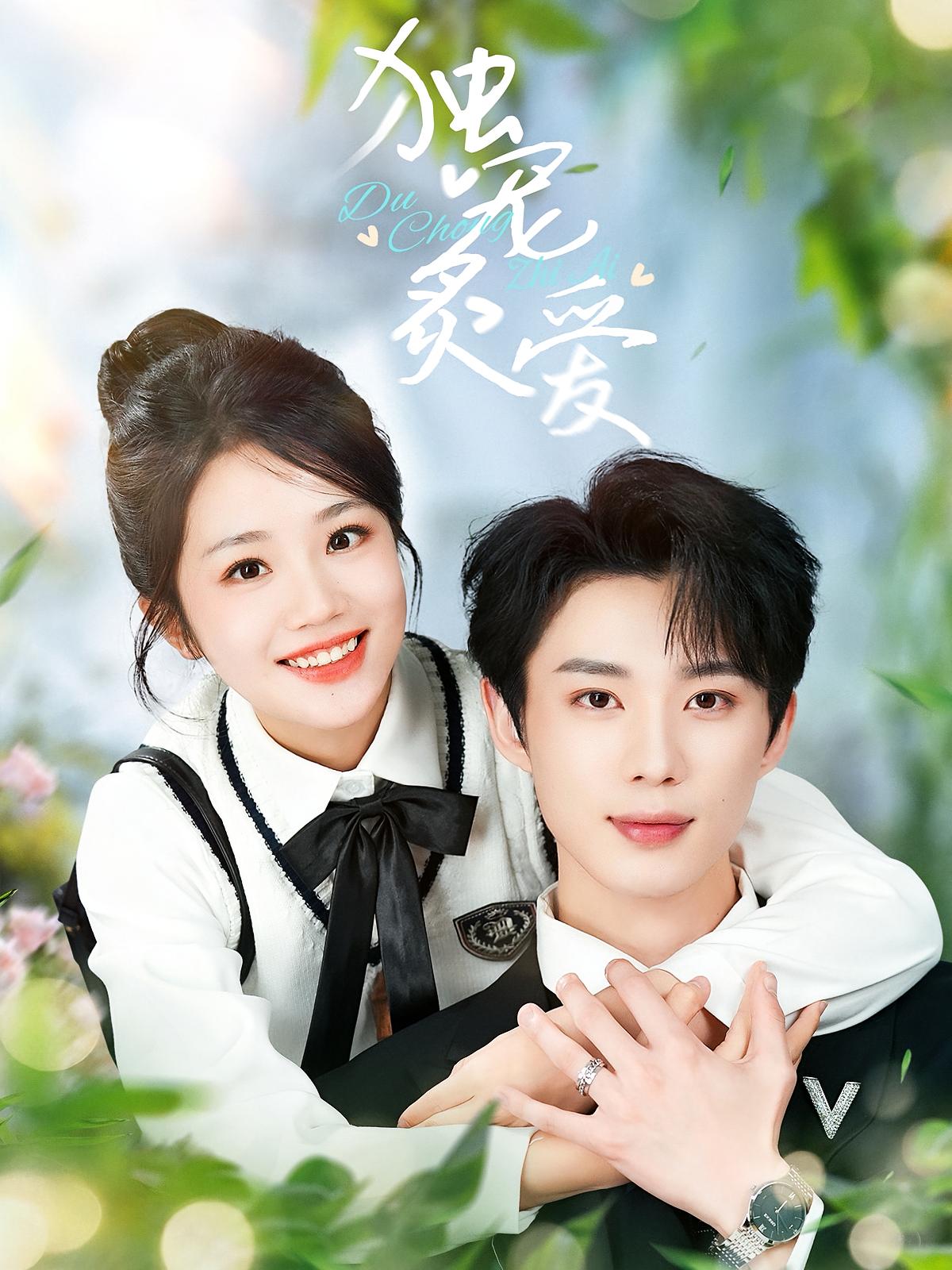 独宠炙爱 都市情感·重生·全57集 吴添豪&杨志雯&田元