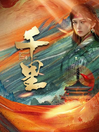 千里封面图