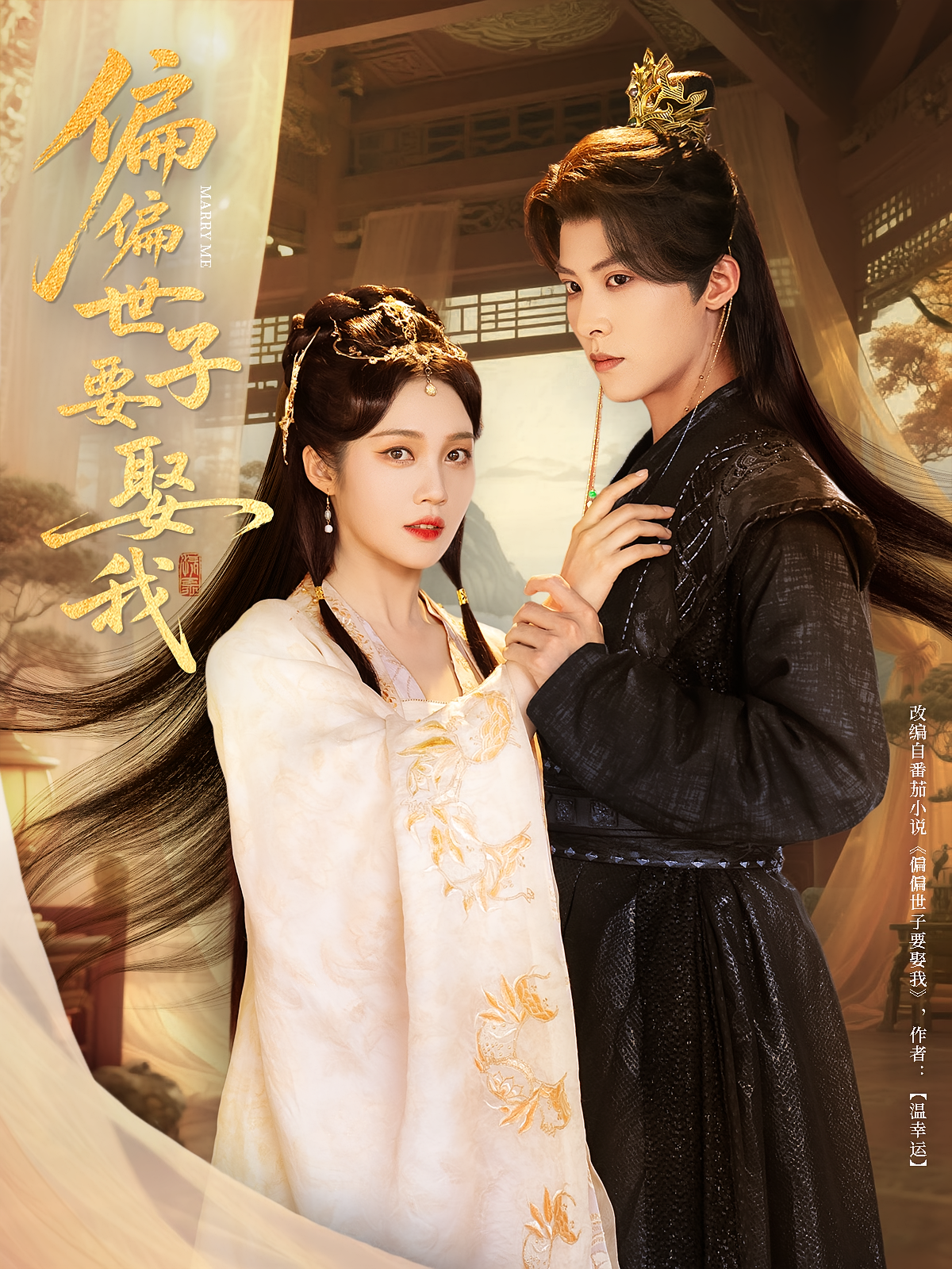 偏偏世子要娶我 宫斗宅斗·重生·全83集 李景泽&符雅凝&王香懿