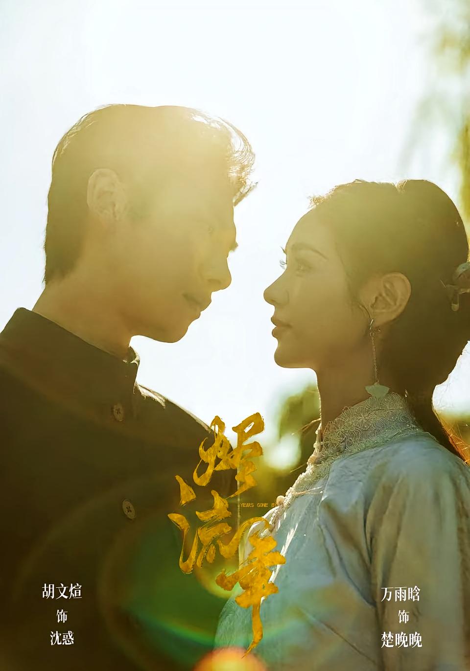 烬流年 民国爱情·穿越·全46集 胡文煊&万雨晗&陶辉