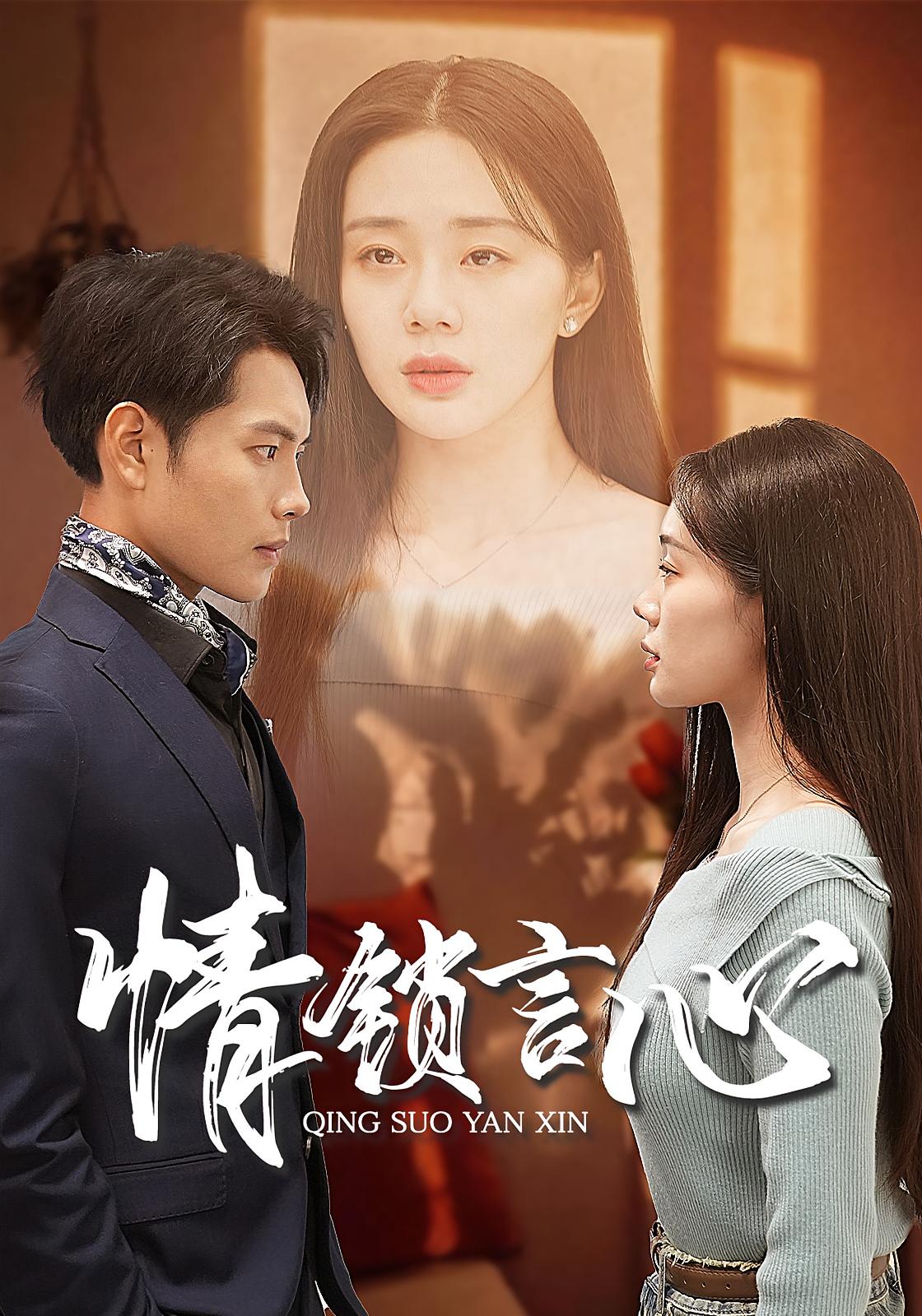 情锁言心 女性成长·逆袭·全73集 宁玥