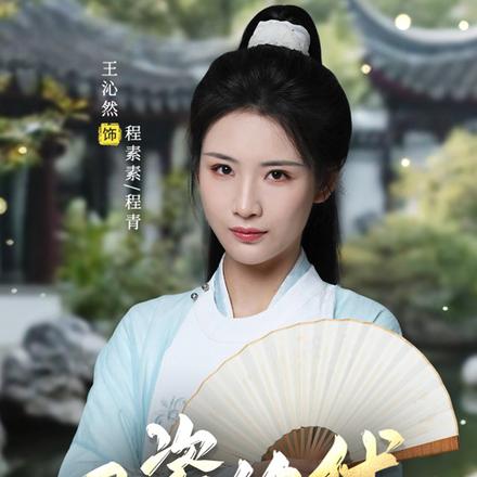 风姿绝代女状元