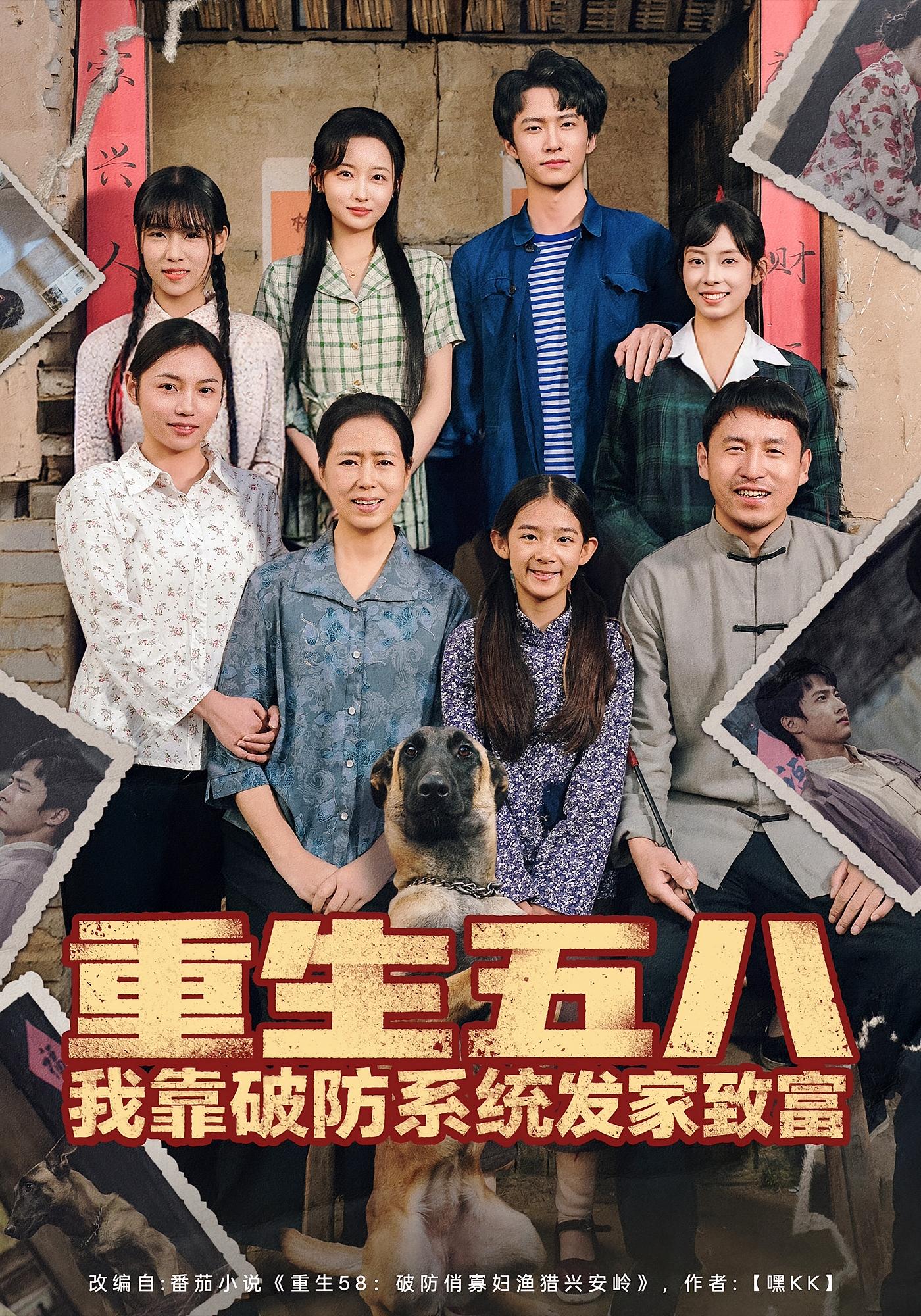 重生五八我靠破防系统发家致富 奇幻脑洞·重生·全80集 刘辰宇&李妍一&刘玥