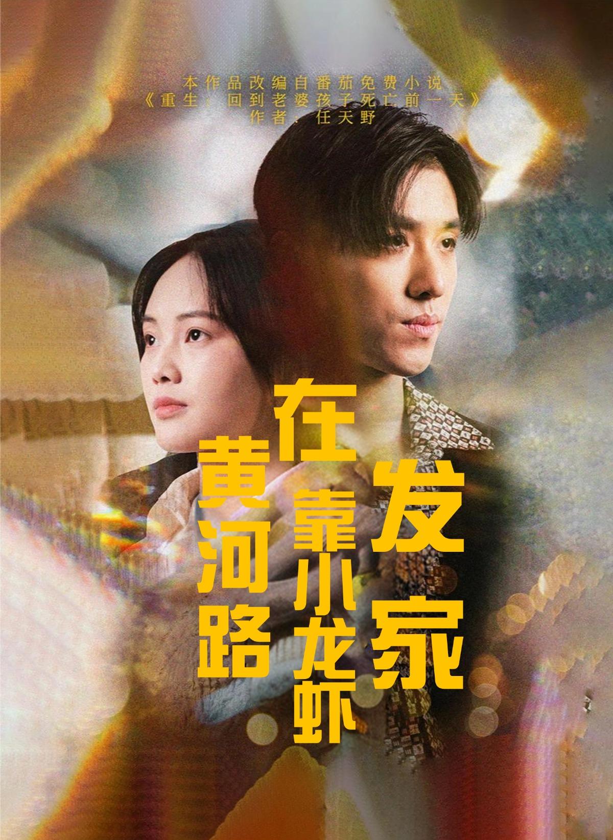 在黄河路靠小龙虾发家