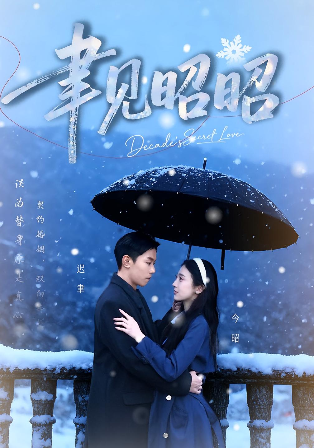 聿见昭昭 都市情感·都市·全60集 顾禹&李亚萱&何之桃