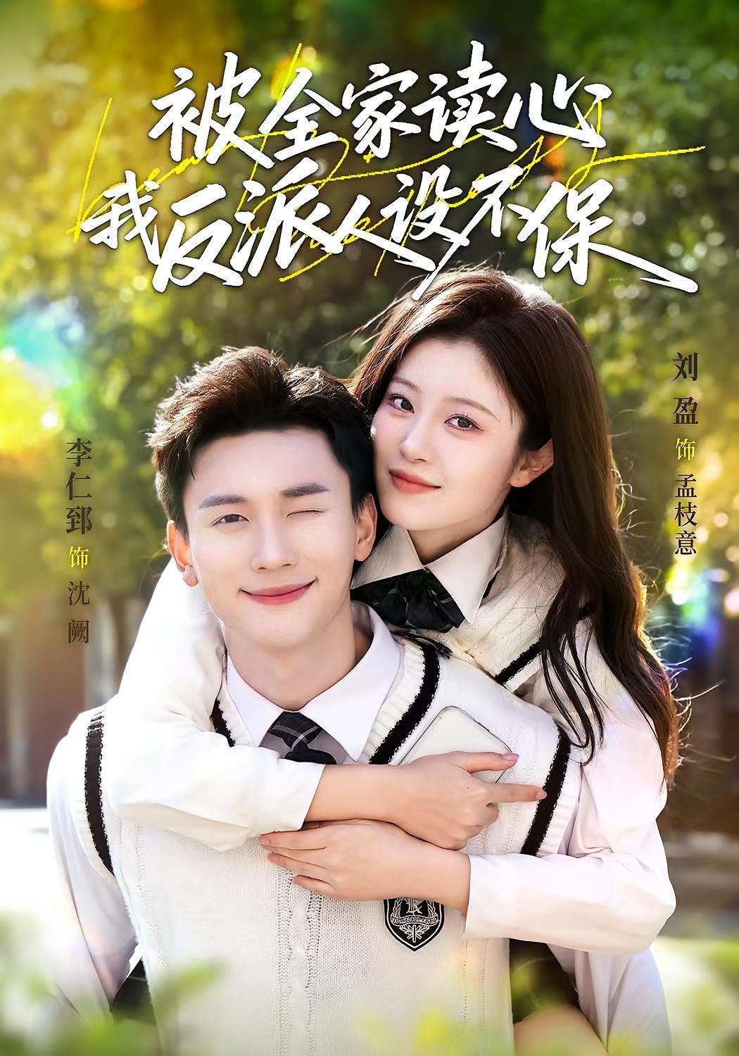 被全家读心我反派人设不保