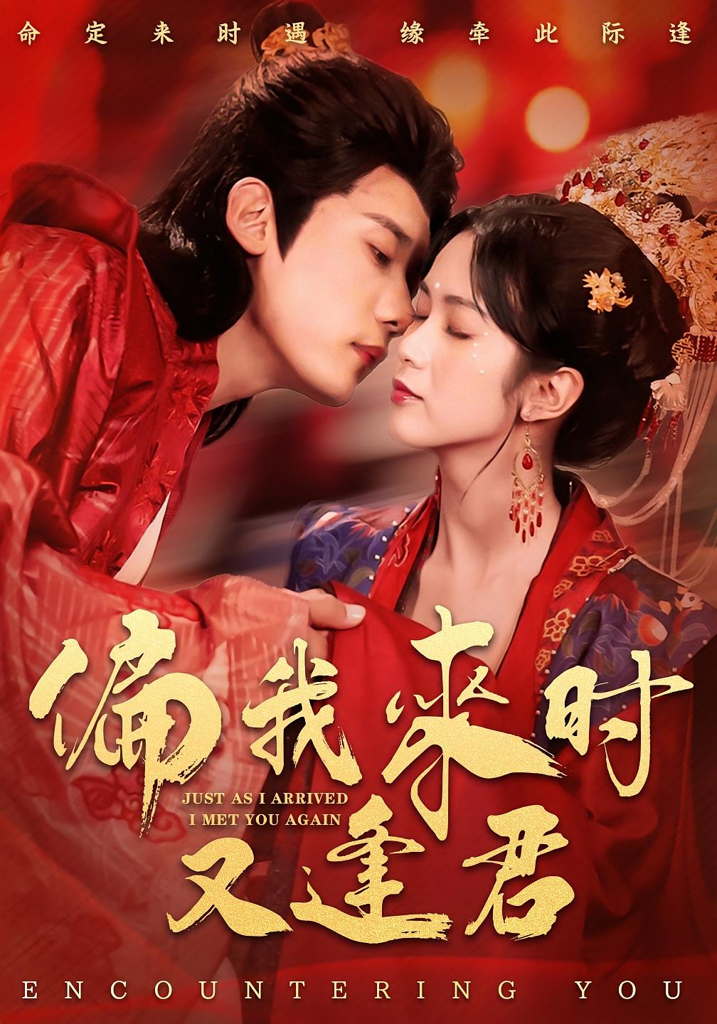 偏我来时又逢君 宫斗宅斗·女强·全70集 刘敏&奕雯&陈甯祎