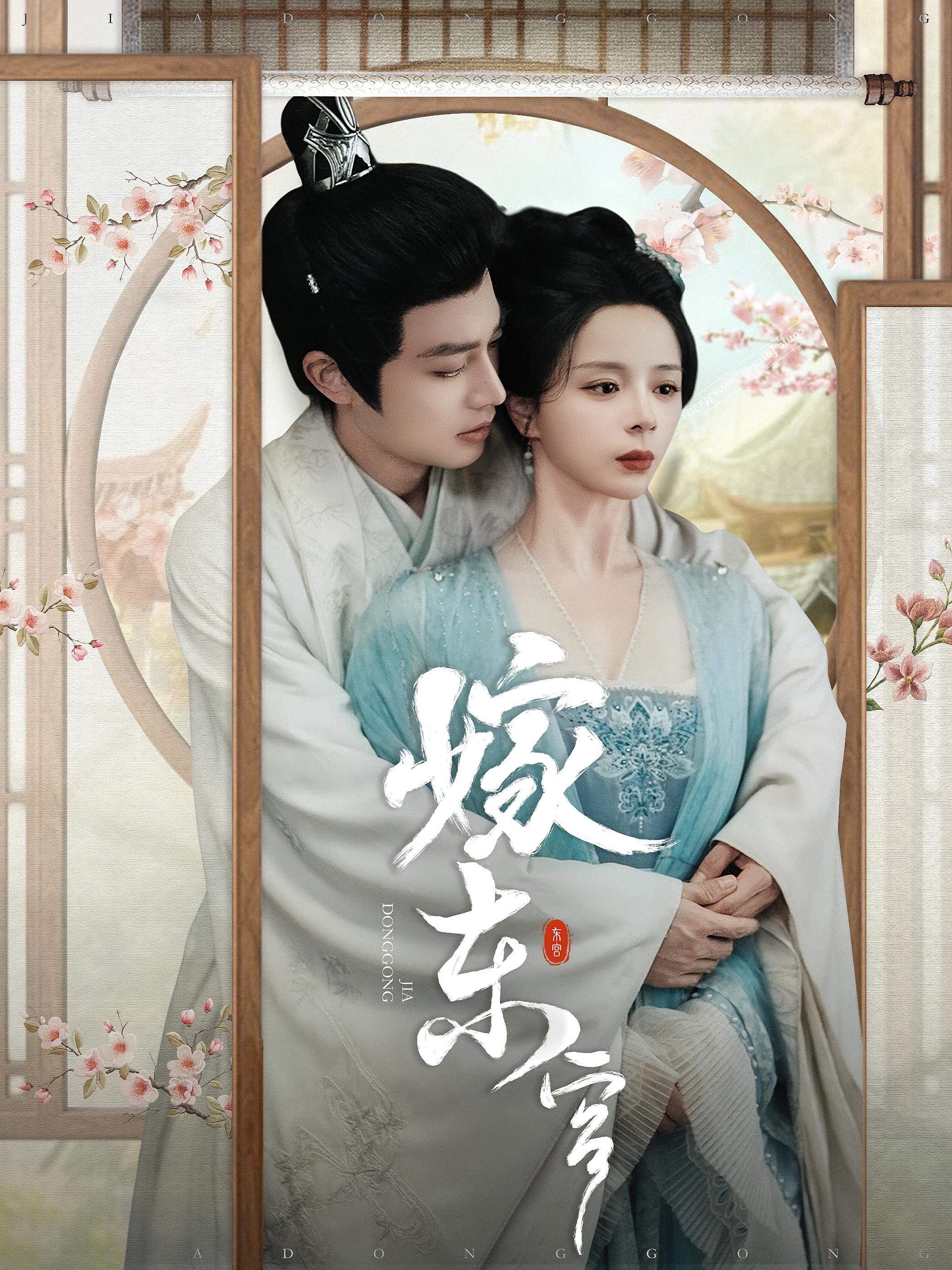 嫁东宫 古风言情·暗恋成真·追妻 柳甯&赵慕颜&任思雨