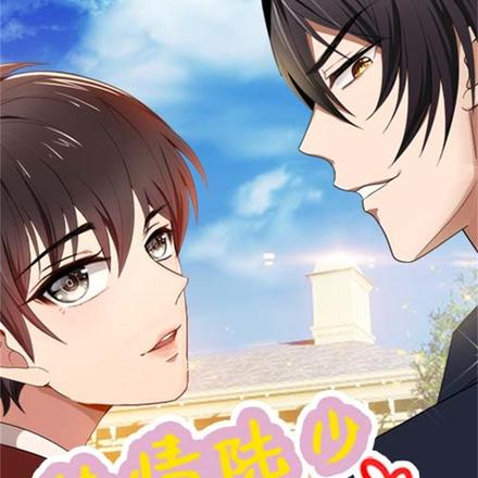 纯情陆少火辣辣