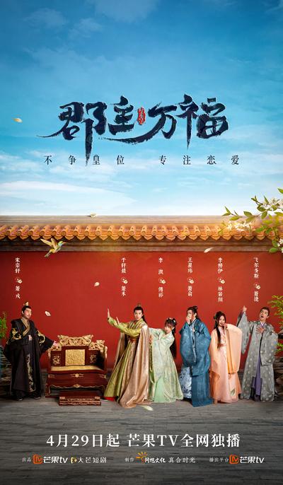 郡主万福封面图