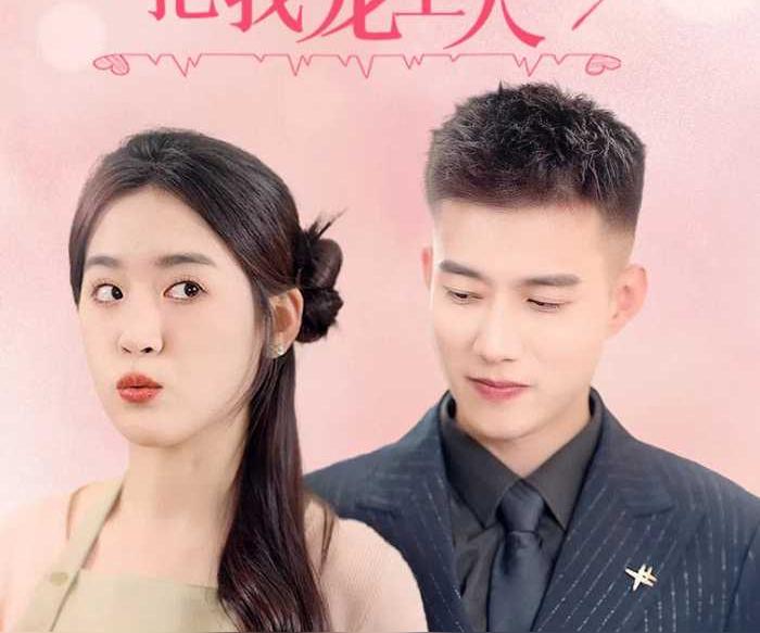 闪婚后，亿万总裁把我宠上天