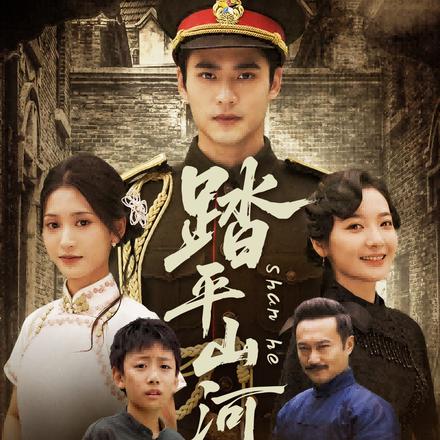 踏平山河难见卿