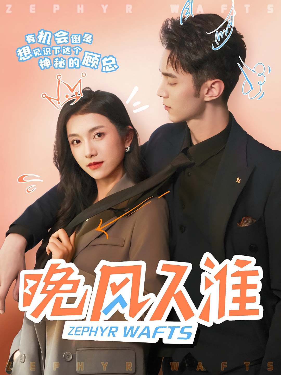 晚风入淮 都市情感·闪婚·全79集 希尔力&卢鹿鹿&蒲磊