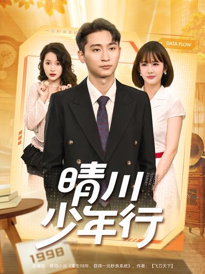 晴川少年行封面图