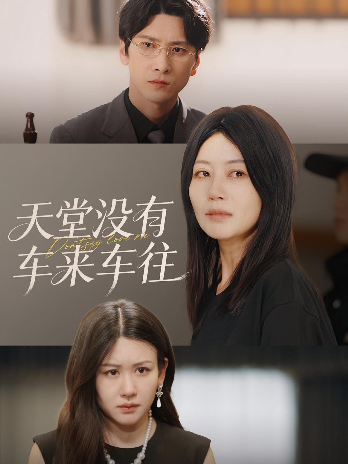 行差踏错 女性成长·都市·全61集 肖羽铠&刘清心&张诗卉