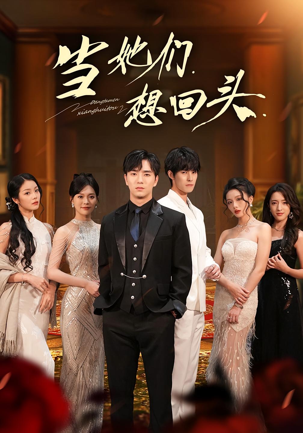 当她们想回头 都市日常·都市·全54集 张潇予&田星熠&韩悦