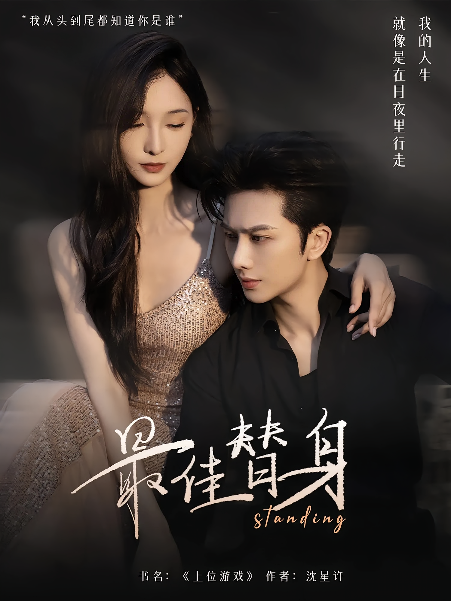 最佳替身 都市情感·都市·全70集 吕丹妮&甜九洛&林晨