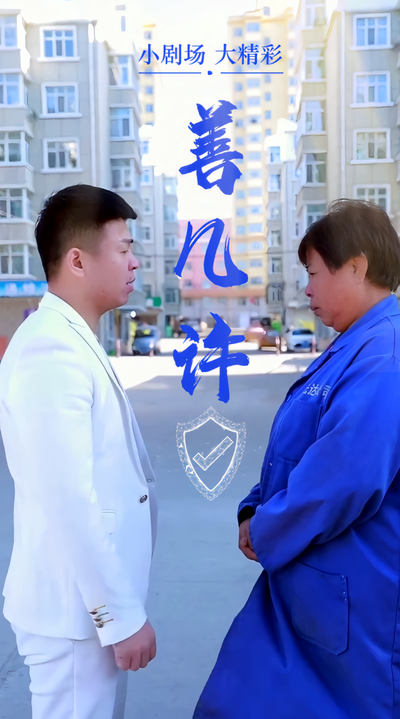 善几许封面图