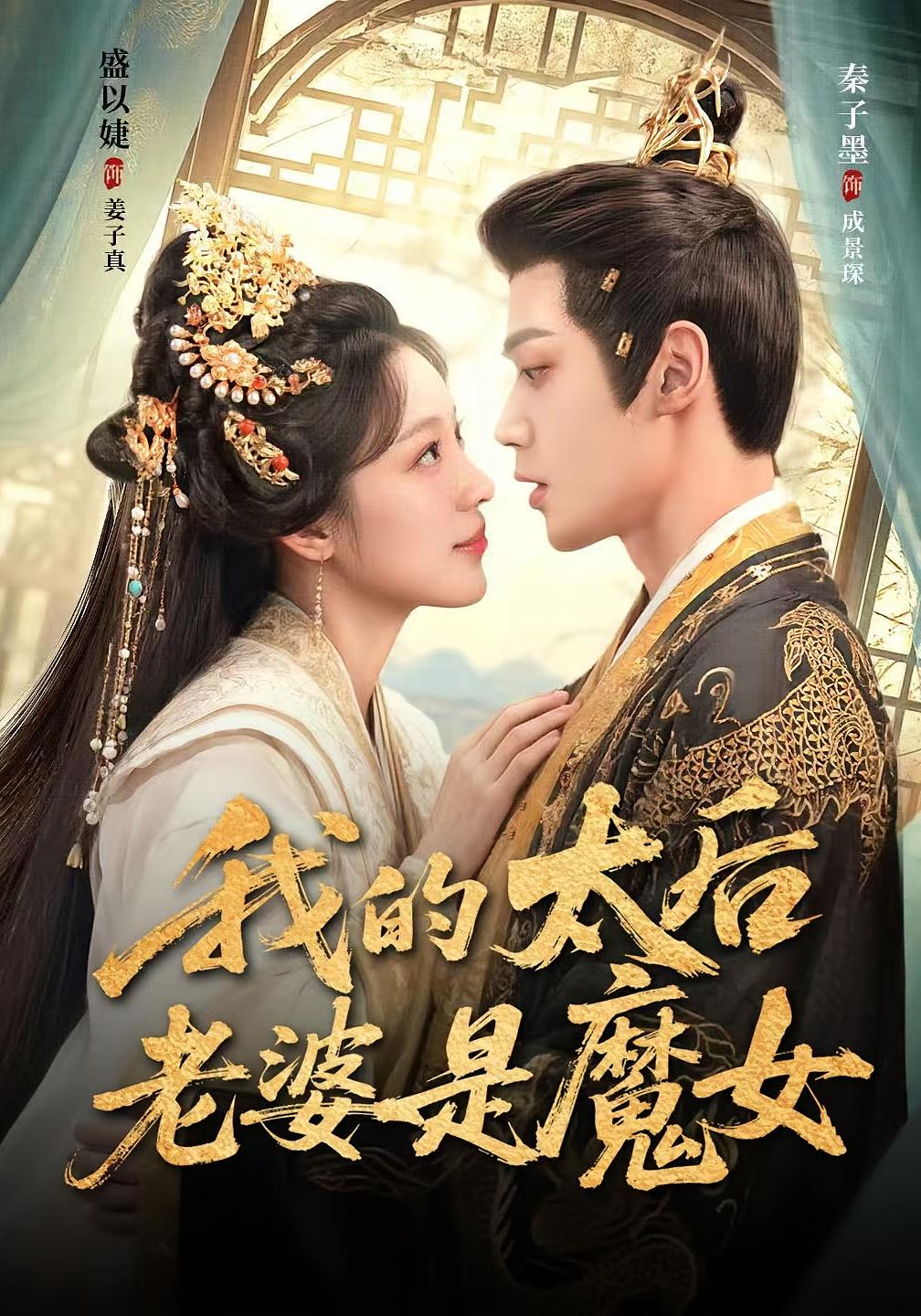 九霄烬，仙帝你的白月光逃跑了 奇幻爱情·读心术·全75集 盛以婕&秦子墨&韩和杏