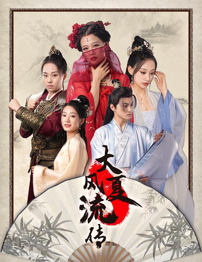 时来运转 历史古代·穿越·全99集 王飞乔&苏元博