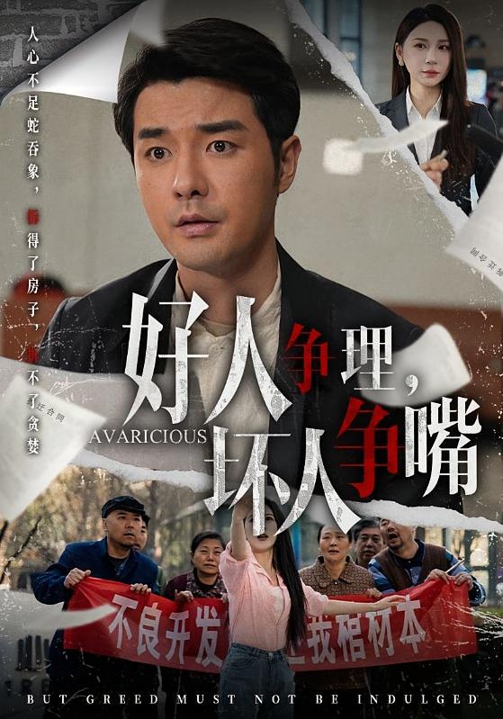 好人争理，坏人争嘴 都市日常·群像·全51集 丁磊&董星辰&陈帅