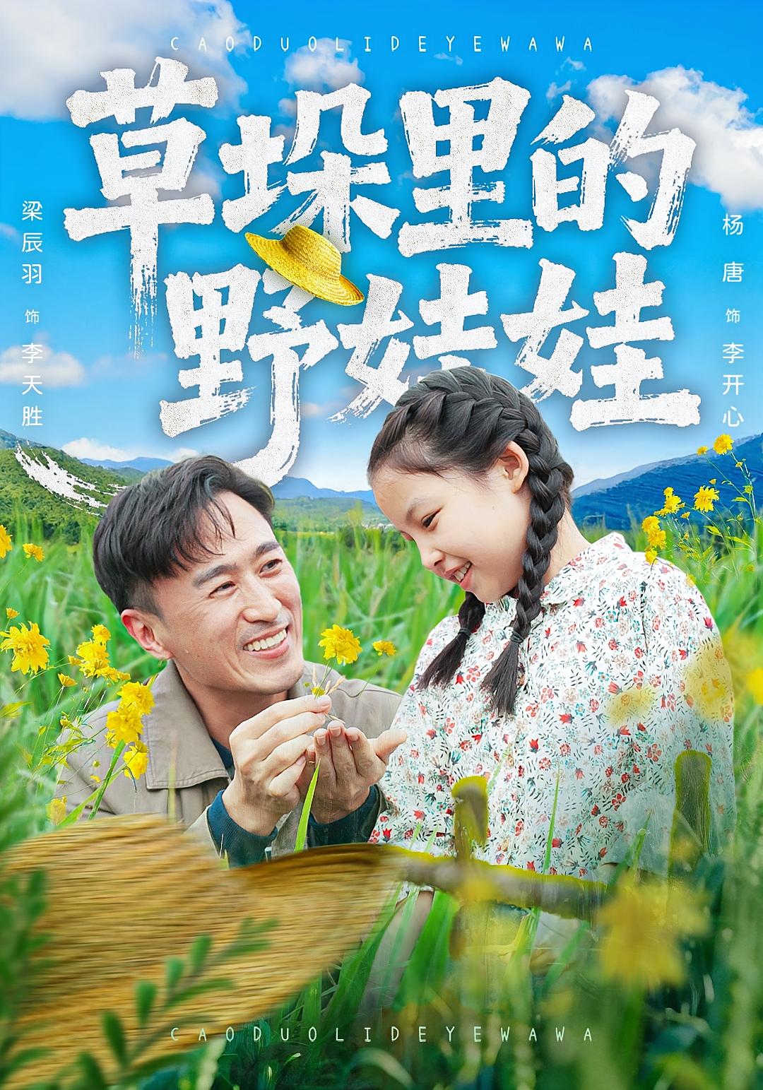 草垛里的野娃娃封面图