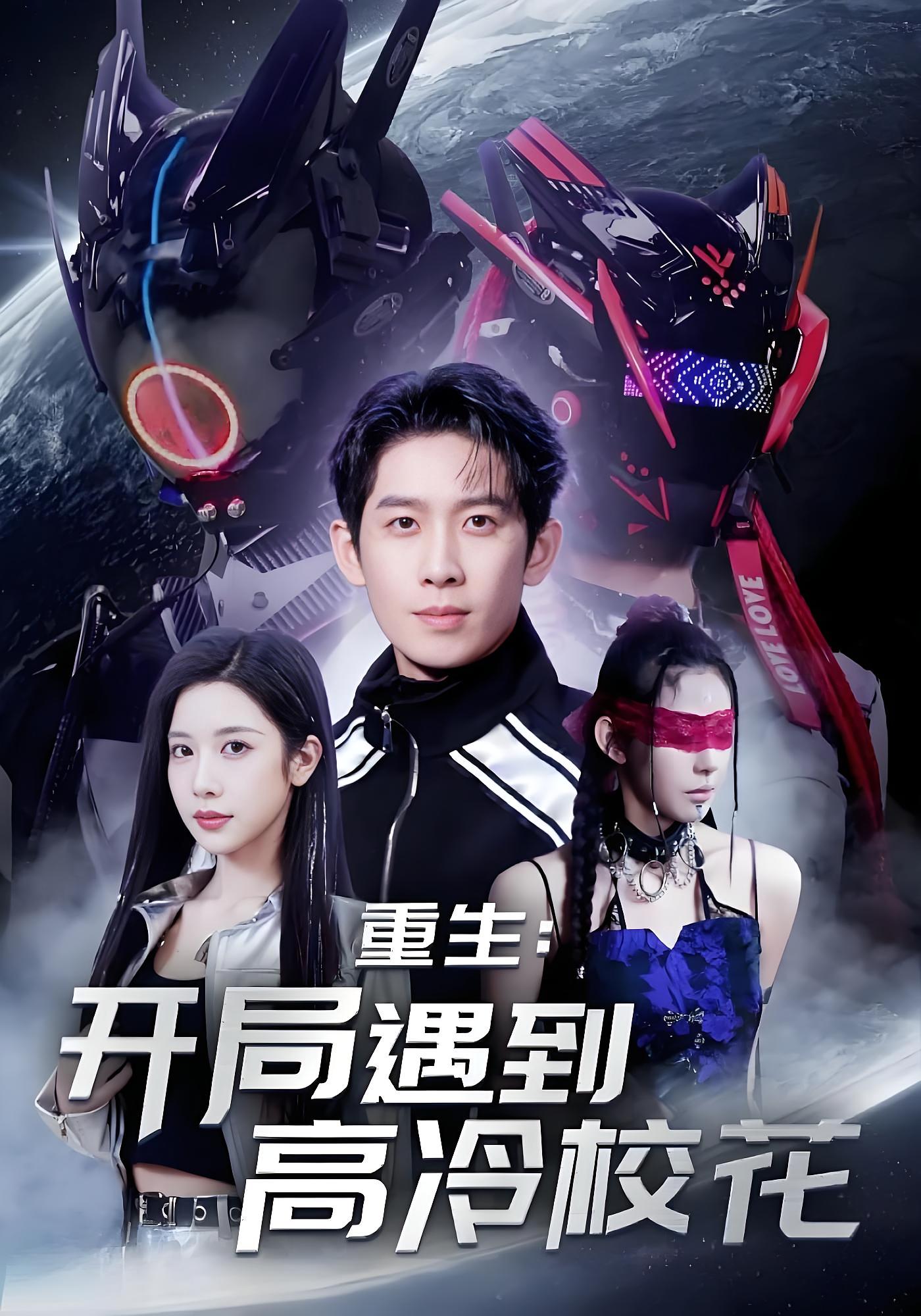 重生武神冷面校花请留步 都市玄幻·重生·全70集 张振荣&林琦婷&彭羽